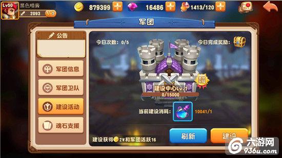 《暴走骑士团》手游 军团系统怎么玩详解