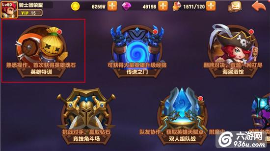 《暴走骑士团》手游 英雄特训怎么玩详解