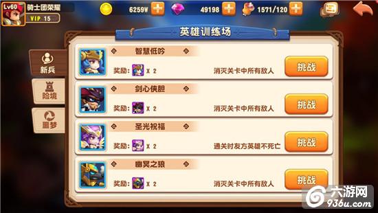 《暴走骑士团》手游 英雄特训怎么玩详解