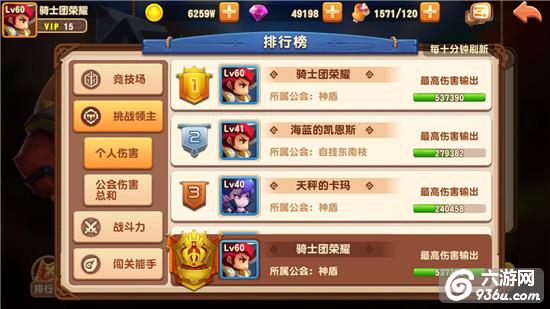 《暴走骑士团》手游 挑战领主怎么玩详解