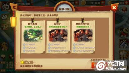 《功夫熊猫3》手游 帮派系统怎么玩详解