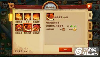 《功夫熊猫3》手游 帮派系统怎么玩详解