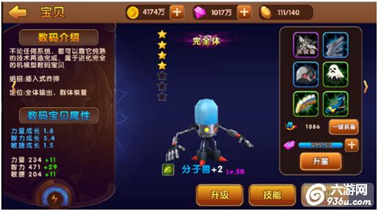《天天数码兽》手游 分子兽怎么样属性详解