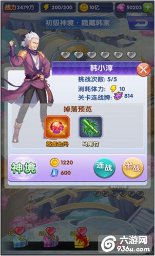 《校花的贴身高手》手游 神境副本怎么玩详解