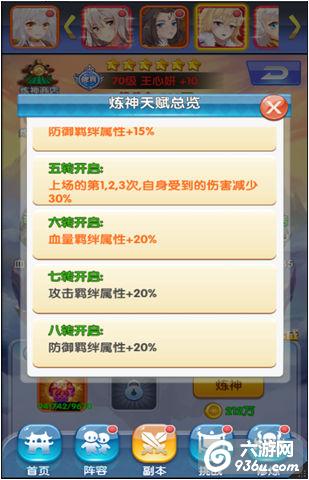 《校花的贴身高手》手游 炼神系统怎么玩详解