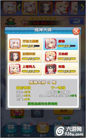 《校花的贴身高手》手游 炼神系统怎么玩详解