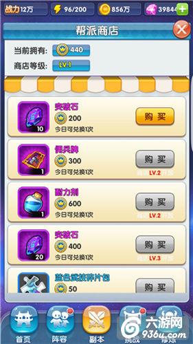 《校花的贴身高手》手游 帮会怎么玩详解