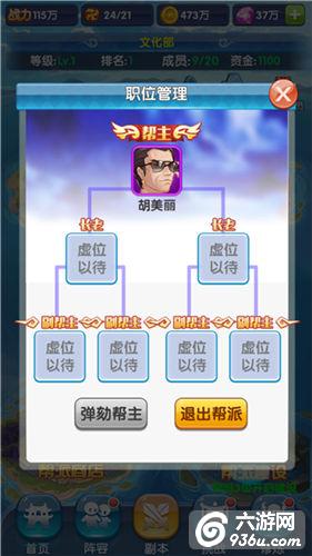 《校花的贴身高手》手游 帮会怎么玩详解