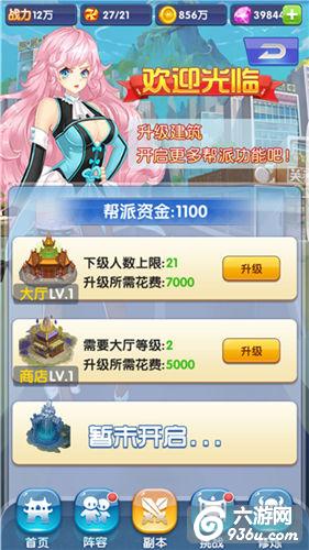 《校花的贴身高手》手游 帮会怎么玩详解