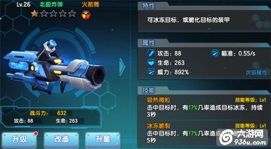 《少女咖啡枪》入门级武器搭配如何选择（火箭筒篇）
