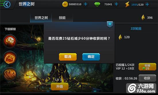 《魔兽归来OL》手游 世界之树怎么玩详解