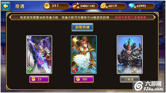 《我有上将》奇遇怎么玩攻略 更高效地遇到心仪武将