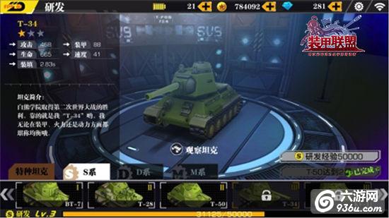 《装甲联盟》怎么获取研发经验 经验正确获取姿势详解
