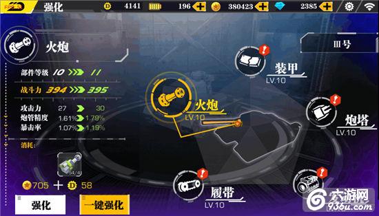 《装甲联盟》手游 战力属性怎么快速提升详解