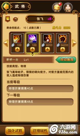 《翻滚吧主公》手游 狂放不羁的战士张飞怎么样