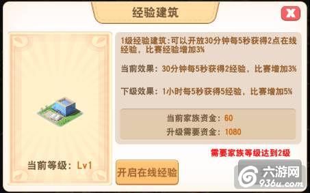 《大富翁9》手游 家族系统怎么玩详解