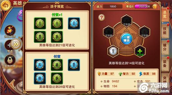 《狠西游》手游 英雄活子是什么详解分享