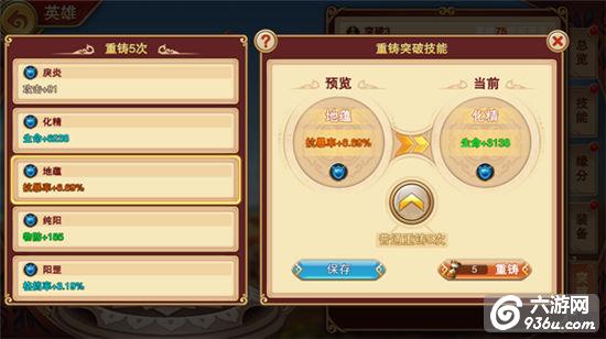 《狠西游》手游 英雄突破怎么玩详解