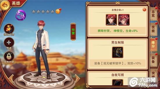 《狠西游》手游 英雄缘分是什么详解