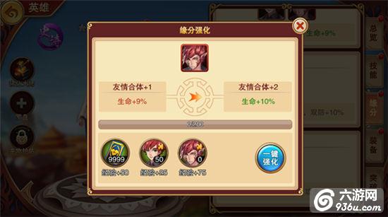 《狠西游》手游 英雄缘分是什么详解