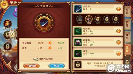 《狠西游》手游 装备如何升级详解