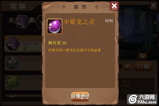 《魔龙骑士团》手游 宠物系统怎么玩详解