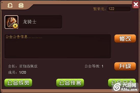 《魔龙骑士团》手游 公会怎么玩详解