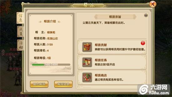 《刀剑笑新传》手游 怎么组建帮派详解