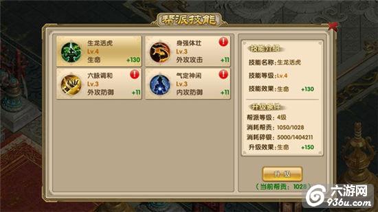 《刀剑笑新传》手游 怎么组建帮派详解