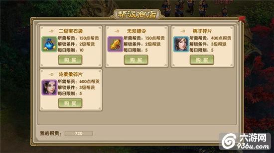 《刀剑笑新传》手游 怎么组建帮派详解