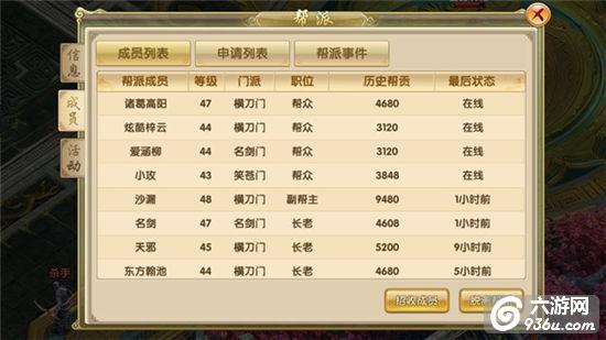 《刀剑笑新传》手游 怎么组建帮派详解
