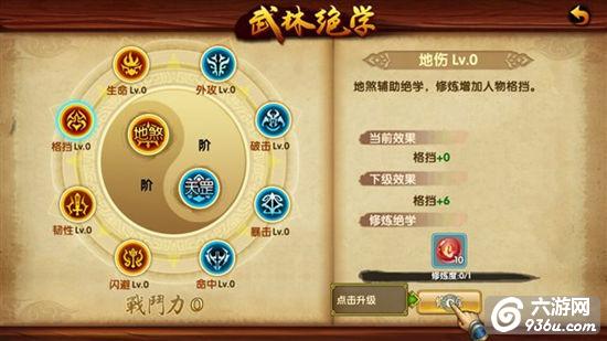 《刀剑笑新传》手游 武林绝学有什么奥秘详解