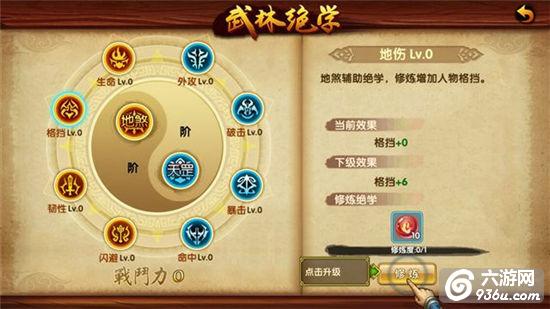 《刀剑笑新传》手游 武林绝学有什么奥秘详解
