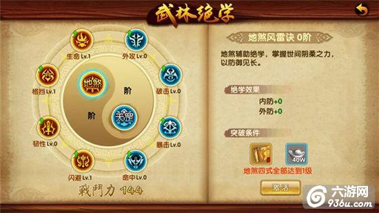 《刀剑笑新传》手游 武林绝学有什么奥秘详解