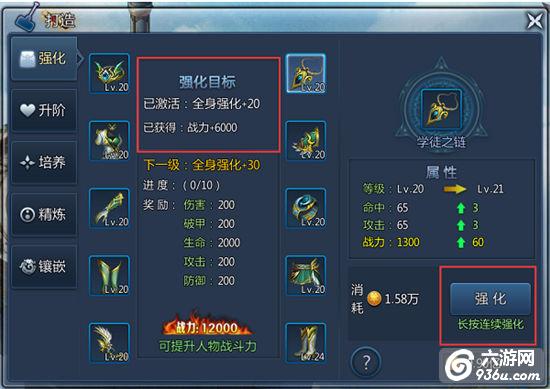 《上古奇迹》手游 装备怎么强化详解