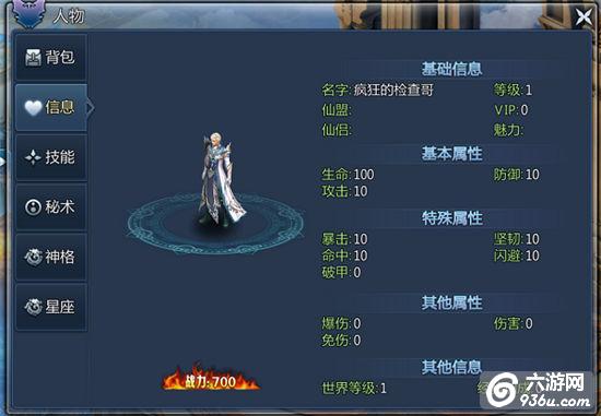 《上古奇迹》手游 人物基本信息怎么看详解