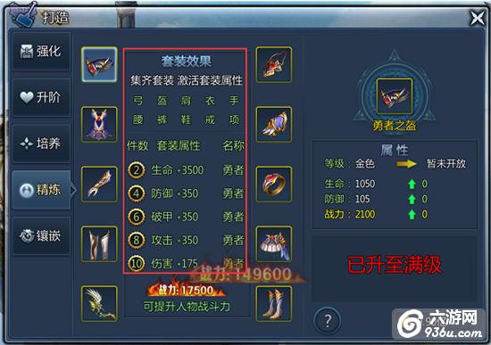 《上古奇迹》手游 怎么打造终极装备详解
