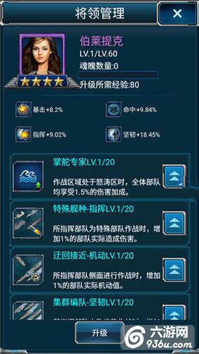 《超级舰队》伯莱提克怎么样 将领详解