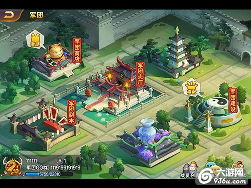 《<a href=http://www.936u.com/app/515/ target=_blank class=infotextkey>放开那三国2</a>》手游 军团系统怎么玩详解