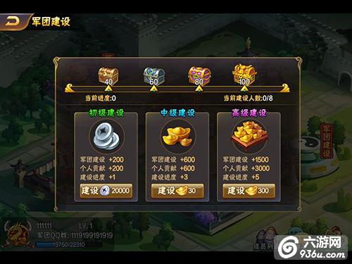 《放开那三国2》手游 军团系统怎么玩详解