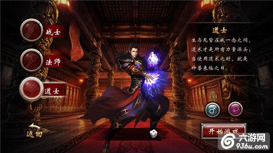 《屠龙霸业》手游 封魔道怎么样 职业详解