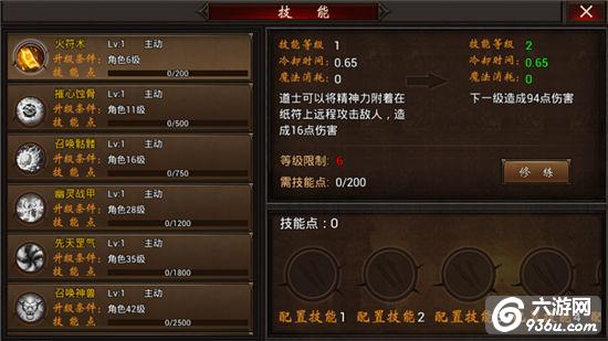《屠龙霸业》手游 封魔道怎么样 职业详解