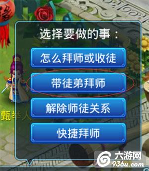 《水浒Q传》手游 师徒系统怎么玩详解