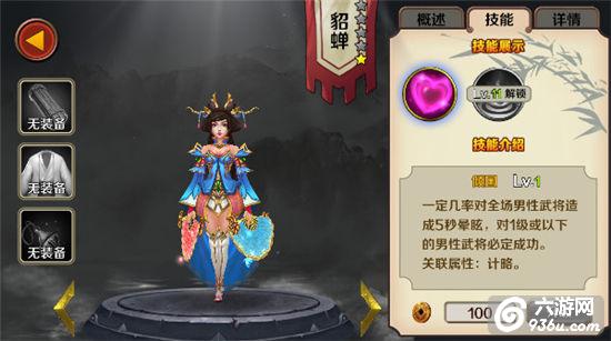 《再无三国》手游 武将大比拼怎么玩详解