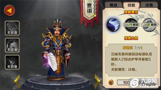 《再无三国》手游 武将大比拼怎么玩详解
