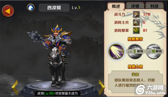 《再无三国》手游 西凉骑怎么样 技能详解