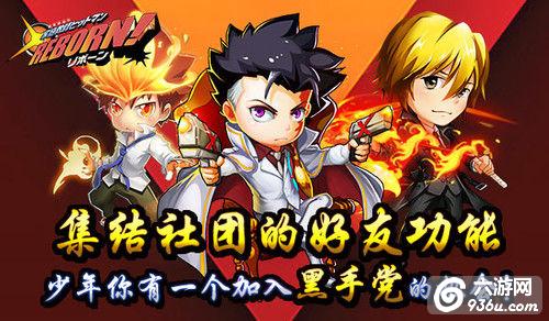 《<a href=http://www.936u.com/app/506/ target=_blank class=infotextkey>家庭教师Reborn</a>》手游 如何邀请好友玩法详解