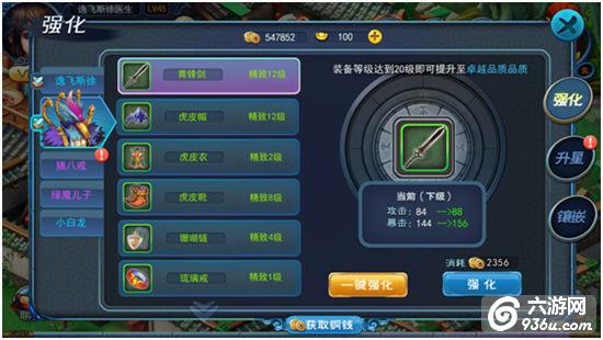 《全民斗西游》手游 装备怎么强化攻略详解