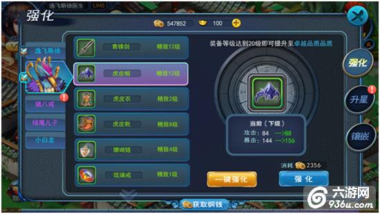 《全民斗西游》手游 装备怎么强化攻略详解