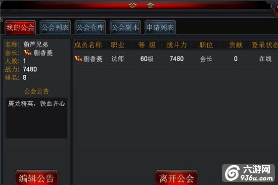 《屠龙之刃》新手引导 公会系统怎么玩详解